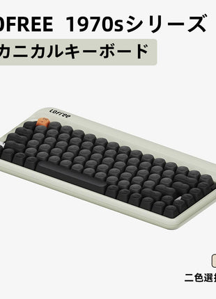Lofree 1970s シリーズ メカニカルキーボード Mechanical Keyboard ロフリー レトロデザイン おしゃれ デスクワーク 打ち心地快適 LEDバックライト付き 仕事用 在宅勤務 快適 リニア 有線 無線 2.4G BLUETOOTH 対応