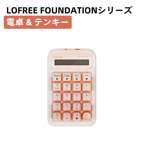 Lofree Foundation シリーズ ロフリー 電卓 ＋ テンキー ナンバーパッド 数字 テンキーパッド プログラミング マクロ ノブ 無線 機械式 メカニカルキーボード キーパッド 20キー メタルキーキャップ タイピング 仕事用