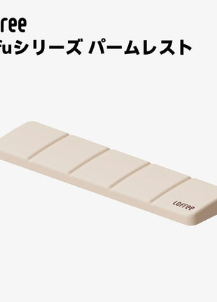 【送料無料】LOFREE Tofu パームレスト リストレストセット ハンドレスト パソコンクッション 手首クッション ストレス解放 キーボード用 手首置き 疲労低減 柔らかい素材 通気性 人間工学 キーボード用リストレスト 腱鞘炎防止