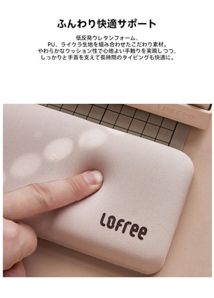 【送料無料】LOFREE Tofu パームレスト リストレストセット ハンドレスト パソコンクッション 手首クッション ストレス解放 キーボード用 手首置き 疲労低減 柔らかい素材 通気性 人間工学 キーボード用リストレスト 腱鞘炎防止