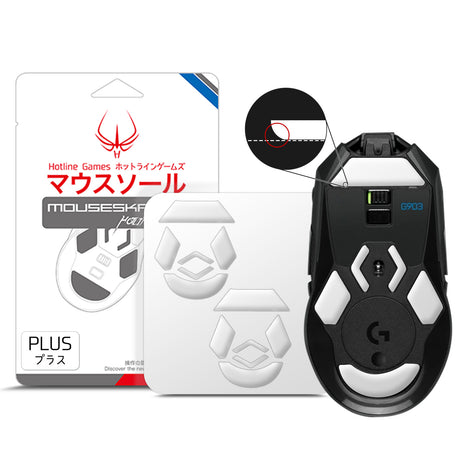 Hotline Games 3.0 PLUS ラウンドエッジ マウスソール Logicool G903 / Logitech G903 用［ 2セット入り / 滑り改善/ホワイト ］ ゲーミングマウス マウスフィート 交換用 厚型【 日本正規代理店保証品 】 (B23)