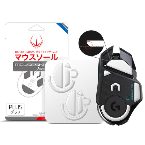 Hotline Games 3.0 PLUS ラウンドエッジ マウスソール Logicool G502 ワイヤレス / Logitech G502 Wireless 用［ 2セット入り / 滑り改善/ホワイト ］ ゲーミングマウス マウスフィート 交換用 厚型【 日本正規代理店保証品 】 (B16)