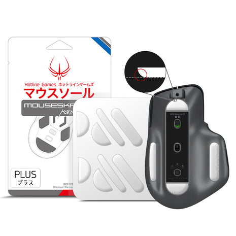 Hotline Games 3.0 PLUS ラウンドエッジ マウスソール Logicool MX Master 3 用 ［ 2セット入り / 滑り改善/ホワイト ］ ゲーミングマウス マウスフィート 交換用 厚型【 日本正規代理店保証品 】 (B26)