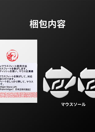 【送料無料】EsportsTiger マウスソール Arc1 Logicool G402用 PTFE製 ホワイト ベーシックバージョン 2セット入り ロジクール マウスフィート (HA41)