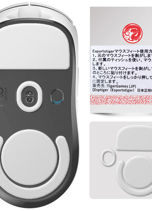 【送料無料】EsportsTiger マウスソール Logicool G PRO X Superlight用 ICE PTFE製 ホワイト ゲーミングマウス 滑り強化 1セット入り ロジクール マウスフィート (HC31)