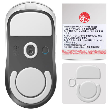 【送料無料】EsportsTiger マウスソール Logicool G PRO X Superlight用 ICE PTFE製 ホワイト ゲーミングマウス 滑り強化 1セット入り ロジクール マウスフィート (HC31)