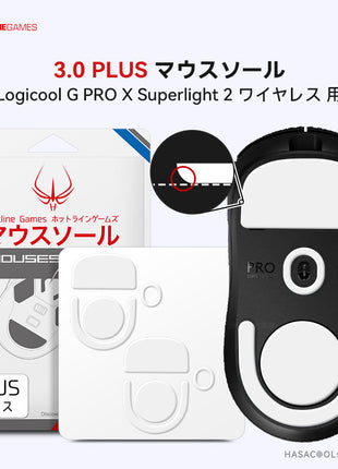 Hotline Games 3.0 PLUS ラウンドエッジ ソール マウスソール Logicool G PRO X Superlight 2 ワイヤレス/Logitech G PRO X Superlight 2 Wireless 用 ［ 2セット入り ］ マウス ゲーミングマウス マウスフィート 交換用 厚型 【 日本正規代理店保証品 】(B63)