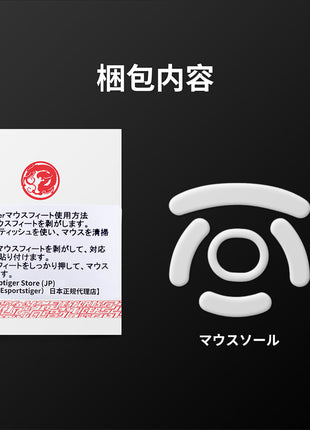 【送料無料】EsportsTiger マウスソール Logicool G PRO Wireless ワイヤレス用 ICE PTFE製 ホワイト ゲーミングマウス 滑り強化 1セット入り ロジクール マウスフィート (HC12)