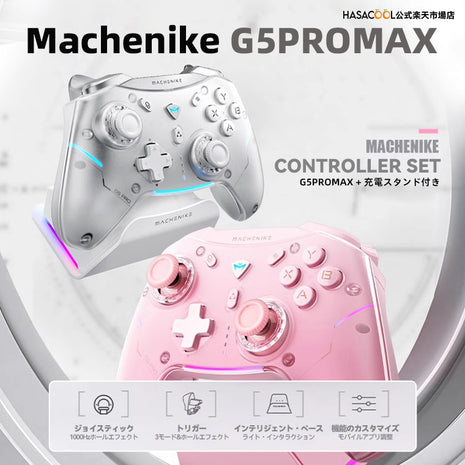 【送料無料】Machenike G5 Pro max ワイヤレス Switch コントローラー 充電スタンド付き Nintendo Switch PC Windows Android iOS用 Bluetooth 無線 PC ゲームコントローラー 6軸ジャイロ/振動/ターボ/ウェイクアップ機能付き ワイヤレス接続 コントローラー