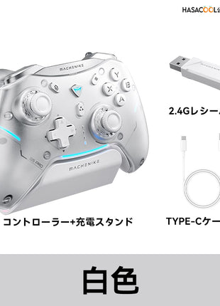 【送料無料】Machenike G5 Pro max ワイヤレス Switch コントローラー 充電スタンド付き Nintendo Switch PC Windows Android iOS用 Bluetooth 無線 PC ゲームコントローラー 6軸ジャイロ/振動/ターボ/ウェイクアップ機能付き ワイヤレス接続 コントローラー