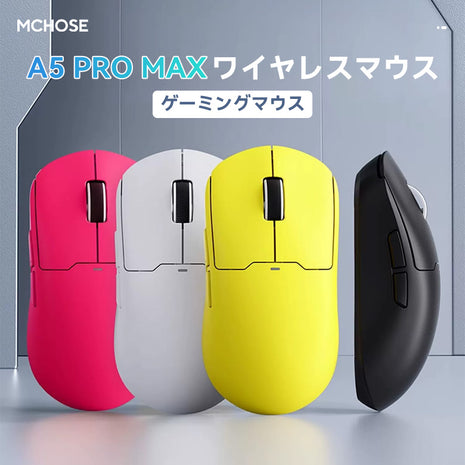 MCHOSE A5PRO MAX ゲーミングマウス ワイヤレス 無線 超軽量 59グラム PAW3395 Nordic52840 26000dpi Bluetooth/2.4Ghz/USB-C接続 バッテリー500mA 4色選択可能