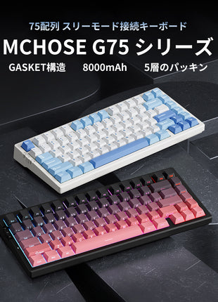 【送料無料】MCHOSE G75 PRO ゲーミングキーボード メカニカルキーボード 82キー 無衝突コンパクト Bluetooth5.0/2.4Ghz/Type-Cケーブル ホットスワップ EVA吸音PCB RGBバックライト 白菜豆腐軸 抹茶ラッテ軸 充電式バッテリー 8000mAh