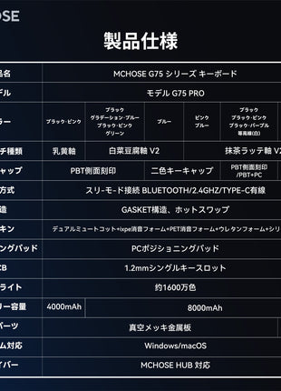 【送料無料】MCHOSE G75 PRO ゲーミングキーボード メカニカルキーボード 82キー 無衝突コンパクト Bluetooth5.0/2.4Ghz/Type-Cケーブル ホットスワップ EVA吸音PCB RGBバックライト 白菜豆腐軸 抹茶ラッテ軸 充電式バッテリー 8000mAh