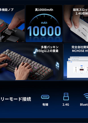 MCHOSE G87 ゲーミングキーボード メカニカルキーボード  80%レイアウト 87キー コンパクト Bluetooth5.0 / 2.4Ghz / Type-Cケーブル ホットスワップ プディングキーキャップ RGBバックライト 琉光アイスクリーム軸 氷軸 風信子軸 ( ヒヤシンス軸 ) 10000mAh バッテリー