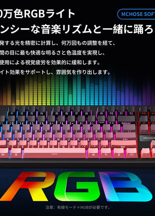 MCHOSE G87 ゲーミングキーボード メカニカルキーボード  80%レイアウト 87キー コンパクト Bluetooth5.0 / 2.4Ghz / Type-Cケーブル ホットスワップ プディングキーキャップ RGBバックライト 琉光アイスクリーム軸 氷軸 風信子軸 ( ヒヤシンス軸 ) 10000mAh バッテリー