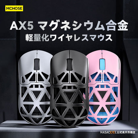 Mchose AX5 / AX5 Pro / AX5 Pro Max マグネシウム合金ゲーミングマウス ワイヤレス 無線 軽量化 PAW3395 Nordic52840  スリーモード接続 2.4Ghz/USB-C接続  バッテリー最大125時間持続  4k/8kドングル付属 多色選択可能