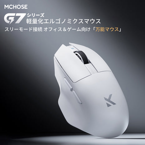 MCHOSE G7 ゲーミングマウス ワイヤレス 無線 超軽量 59グラム PAW3311 12000DPI Bluetooth / 2.4Ghz / USB-C接続 バッテリー800mAh ホワイト オフィス ゲーム PCアクセサリ