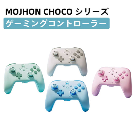 BIGBIG WON CHOCO Switch コントローラー MOJHON Bluetooth無線/有線接続 連射機能 4階段HD振動 NFC機能 背面ボタン付き プログラム機能 1000mAh大容量バッテリー ジャイロセンサー搭載 Switch Lite/Windows/Android/IOS対応