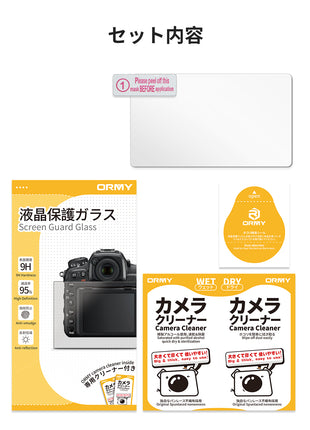 【 0.3mm強化ガラス 】 ORMY 液晶保護ガラス 液晶保護プロテクター デジタルカメラ FUJIFILM X-T5 / X-H2S / X-E4 / X-T4 / X100V 用 液晶保護フィルム 液晶ガード 【 超薄/高鮮明 / 硬度9H / ラウンドエッジ加工/高透過率/指紋防止/気泡無し 】