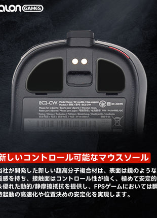 【 コントロール重視タイプ 】 TALONGAMES コントロール バージョン マウスソール ZOWIE EC-CW Series 用 交換用 2セット入り 高耐久 低摩擦 Super Smooth 交換用 【 日本正規代理店保証品 】(TA52)