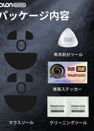 【 コントロール重視タイプ 】 TALONGAMES コントロール バージョン マウスソール ZOWIE EC-CW Series 用 交換用 2セット入り 高耐久 低摩擦 Super Smooth 交換用 【 日本正規代理店保証品 】(TA52)
