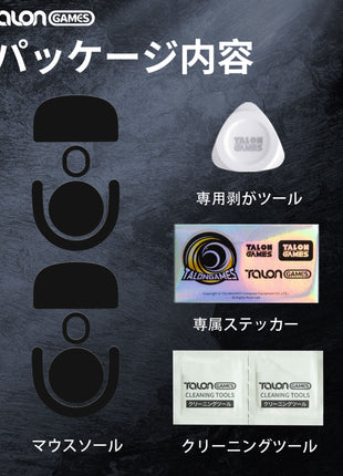 【 コントロール重視タイプ 】 TALONGAMES コントロール バージョン マウスソール Logicool G Pro X Superlight 2 用 交換用 2セット入り 高耐久 低摩擦 Super Smooth 交換用 【 日本正規代理店保証品 】