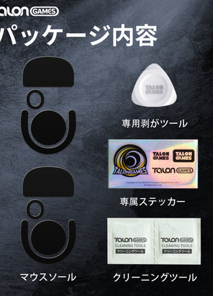 【 コントロール重視タイプ 】 TALONGAMES コントロール バージョン マウスソール Logicool G Pro X Superlight 2 DEX Wireless ワイヤレス 用 交換用 2セット入り 高耐久 低摩擦 Super Smooth 交換用 【 日本正規代理店保証品 】