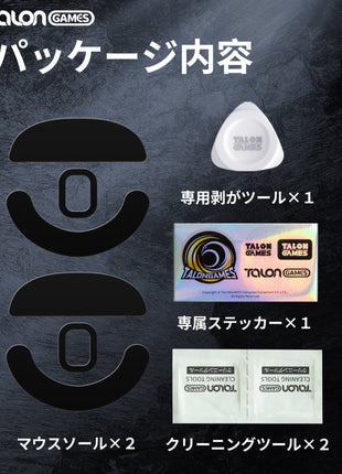 【 コントロール重視タイプ 】 TALONGAMES コントロール バージョン マウスソール Pulsar X2 / X2 Mini用 交換用 2セット入り 高耐久 低摩擦 Super Smooth 交換用 【 日本正規代理店保証品 】