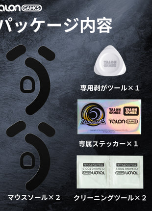【 コントロール重視タイプ 】 TALONGAMES コントロール バージョン マウスソール Razer Deathadder V3 Pro 用 交換用 2セット入り 高耐久 低摩擦 Super Smooth 交換用 【 日本正規代理店保証品 】
