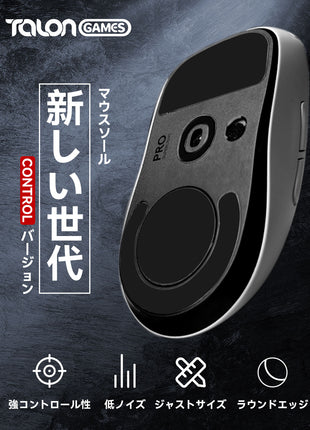 【 コントロール重視タイプ 】 TALONGAMES コントロール バージョン マウスソール Logicool G Pro X Superlight Wireless ワイヤレス 用 交換用 2セット入り 高耐久 低摩擦 Super Smooth 交換用 【 日本正規代理店保証品 】(TA57)