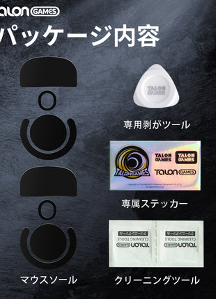 【 コントロール重視タイプ 】 TALONGAMES コントロール バージョン マウスソール Logicool G Pro X Superlight Wireless ワイヤレス 用 交換用 2セット入り 高耐久 低摩擦 Super Smooth 交換用 【 日本正規代理店保証品 】(TA57)