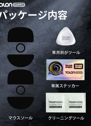 【 コントロール重視タイプ 】 TALONGAMES コントロール バージョン マウスソール VAXEE XE ワイヤレス 用 交換用 2セット入り 高耐久 低摩擦 Super Smooth 交換用 【 日本正規代理店保証品 】(TA56)