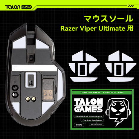 TALONGAMES マウスソール ニンジュツォ Razer Basilisk Ultimate 用 交換用 2セット入り プレミアム グライド マウススケート マウスフィート 用 2sets 高耐久 超低摩擦 Super Smooth 交換用【 日本正規代理店保証品 】(TA35)