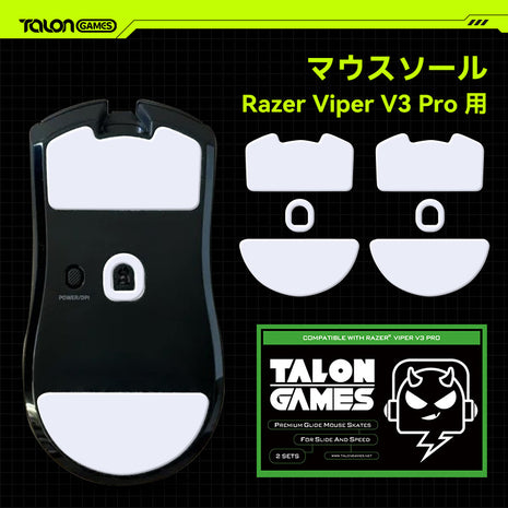 TALONGAMES マウスソール Razer  Viper V3 Pro用 交換用 2セット入り プレミアム グライド マウススケート マウスフィート 高耐久 超低摩擦 Super Smooth【 日本正規代理店保証品 】(TA15)