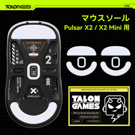 TALONGAMES マウスソール Pulsar X2 / X2 Mini 用 交換用 2セット入り プレミアム グライド マウススケート マウスフィート 用 2sets 高耐久 超低摩擦 Super Smooth 交換用【 日本正規代理店保証品 】(TA26)
