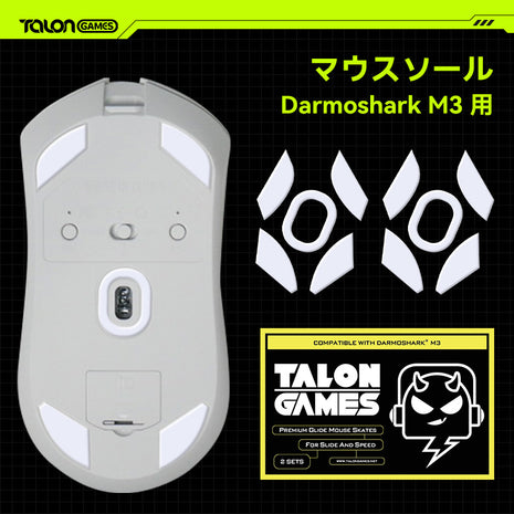 TALONGAMES マウスソール Darmoshark M3 用 交換用 2セット入り プレミアム グライド マウススケート マウスフィート 用 2sets 高耐久 超低摩擦 Super Smooth 交換用【 日本正規代理店保証品 】(TA31)