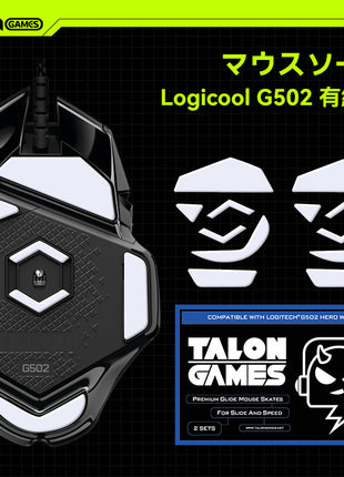 TALONGAMES マウスソール ロジクール Logicool G502 有線 用 交換用 2セット入り プレミアム グライド マウススケート マウスフィート 高耐久 超低摩擦 Super Smooth【 日本正規代理店保証品 】(TA13)