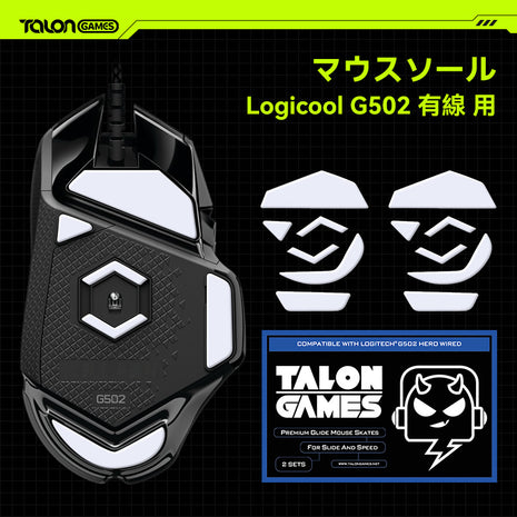 TALONGAMES マウスソール ロジクール Logicool G502 有線 用 交換用 2セット入り プレミアム グライド マウススケート マウスフィート 高耐久 超低摩擦 Super Smooth【 日本正規代理店保証品 】(TA13)