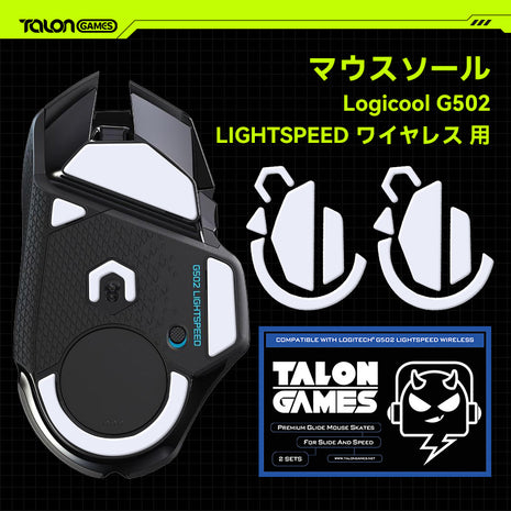TALONGAMES マウスソール ロジクール Logicool G502 Wireless 無線 ワイヤレス 用 交換用 2セット入り プレミアム グライド マウススケート マウスフィート 高耐久 超低摩擦 Super Smooth【 日本正規代理店保証品 】(TA15)