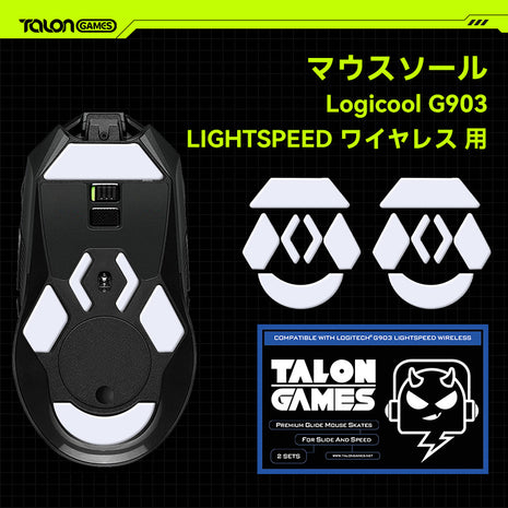 TALONGAMES マウスソール Logicool G903 用 交換用 2セット入り プレミアム グライド マウススケート マウスフィート 高耐久 超低摩擦 Super Smooth Glide【 日本正規代理店保証品 】(TA36)