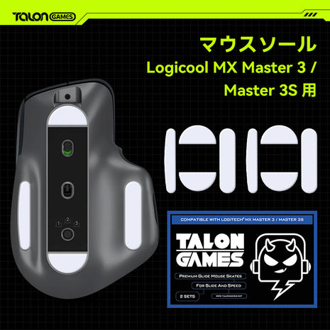 TALONGAMES マウスソール ロジクール Logicool MX Master 3 / Master 3S 交換用 2セット入り プレミアム グライド マウススケート マウスフィート 用 2sets 高耐久 超低摩擦 Super Smooth 交換用【 日本正規代理店保証品 】(TA37)