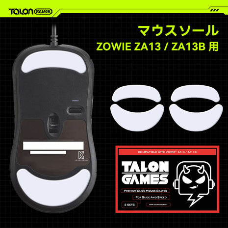TALONGAMES マウスソール ZOWIE ZA13 / ZA13B 用 交換用 ２セット入り プレミアム グライド マウススケート マウスフィート 用 2sets 高耐久 超低摩擦 Super Smooth 交換用【 日本正規代理店保証品 】(TA33)