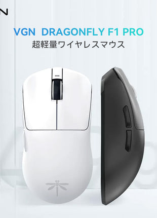 【送料無料】VGN DRAGONFLY F1PROMAX ゲーミングマウス ワイヤレス 無線 超軽量 55グラム PAW3395 Nordic52840 2.4Ghz/USB-C接続 バッテリー最大130時間持続 2色選択可能