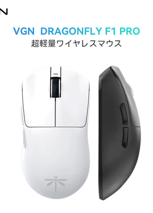【送料無料】VGN DRAGONFLY F1PROMAX ゲーミングマウス ワイヤレス 無線 超軽量 55グラム PAW3395 Nordic52840 2.4Ghz/USB-C接続 バッテリー最大130時間持続 2色選択可能