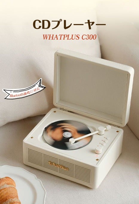 CDプレーヤー WHATPLUS C300 Bluetooth5.3 レトロ ステレオスピーカー内蔵 CDプレイヤー CDラジカセ 卓上置き リピート ポータブル リモコン付き 睡眠モード 語学学習 音楽鑑賞 子供教育 ストレス解消