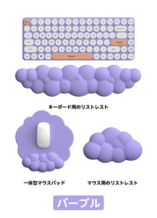 【送料無料】リストレストセット マウスパッド ハンドレスト クラウドリストレイト パソコンクッション 雲状手首クッション ストレス解放 一体型マウスパッド 手首置き 疲労低減 柔らかい素材 通気性 人間工学 五色選択可能 キーボード用リストレスト マウス用 腱鞘炎防止