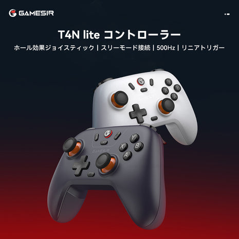 GameSir T4N lite Switchコントローラー ワイヤレス プロコン PCコントローラー Switch/PC/Steam/IOS/Android全対応 ホール効果ジョイスティック スリーモード接続 リニアトリガー 500Hz