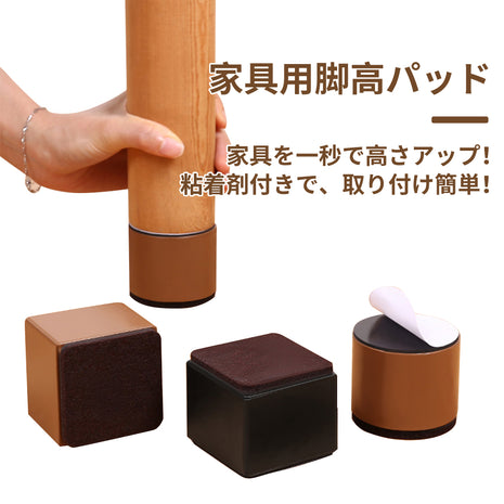 【4個セット!!】高さ調整 継ぎ脚 かさ上げ 家具脚 洗濯機用置き台 かさ上げ台 洗濯機パン テーブル脚 机 4点セット ベッド 高さをあげる 脚 こたつ テーブル ソファー デスク 高さ調節 座椅子 足 継ぎ足し