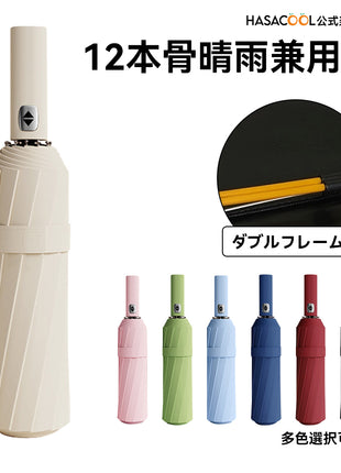 【ダブルフレーム骨】折りたたみ日傘 晴雨兼用 自動開閉 傘 オールウェザーパラソル 日傘 雨傘 かさ 遮熱 遮光 UVカット 軽量 折り畳み 超撥水 撥水加工 24本骨 通勤 通学 ビッグサイズ 逆折式 丈夫な構造 コンパクト収納 ギフト プレゼント アウトドア対応 高耐久性 旅行