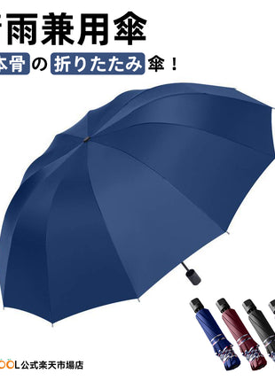折りたたみ日傘 晴雨兼用 傘 オールウェザーパラソル 日傘 雨傘 かさ 遮熱 遮光 UVカット 軽量 折り畳み 超撥水 撥水加工 12本骨 通勤 通学 ビッグサイズ 逆折式 丈夫な構造 コンパクト収納 ギフト プレゼント アウトドア対応 高耐久性 旅行